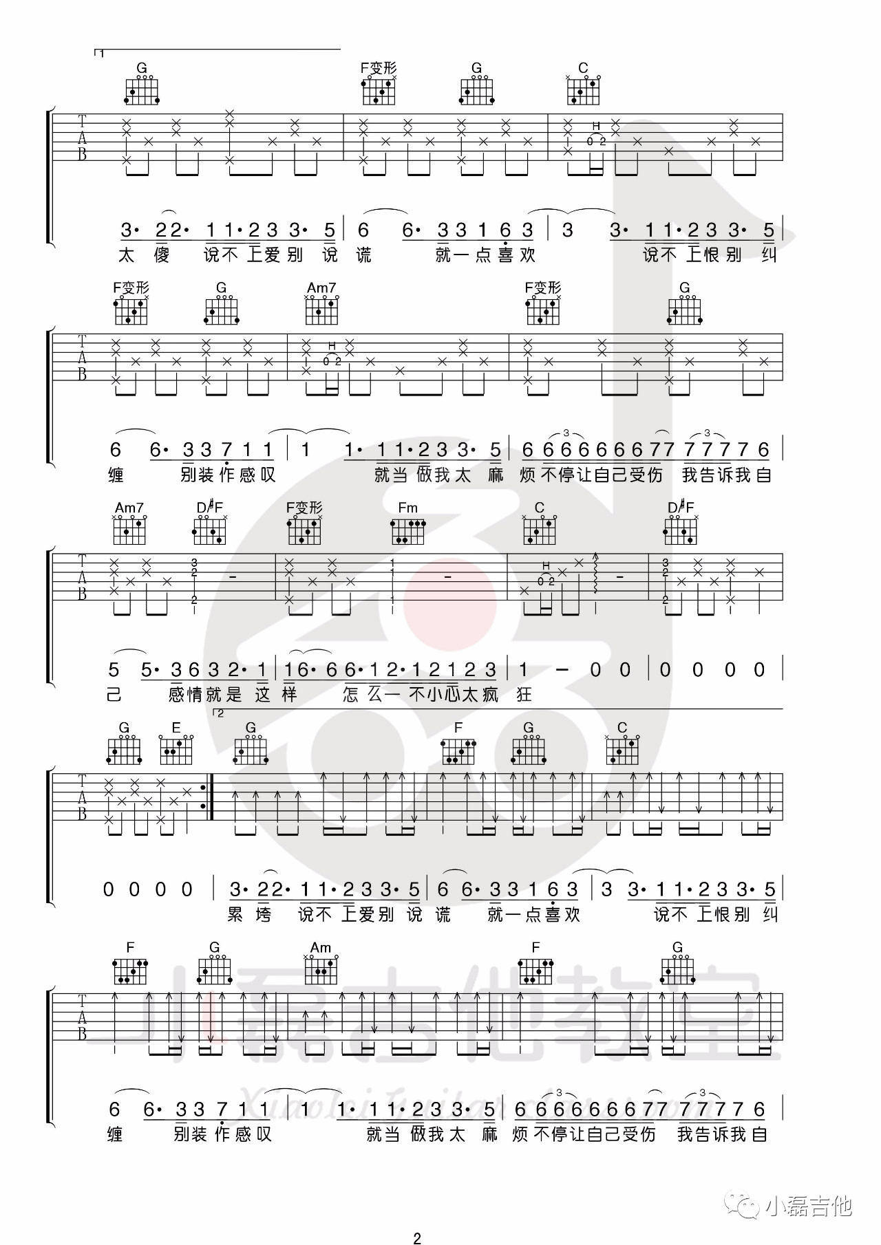 说散就散吉他谱-2