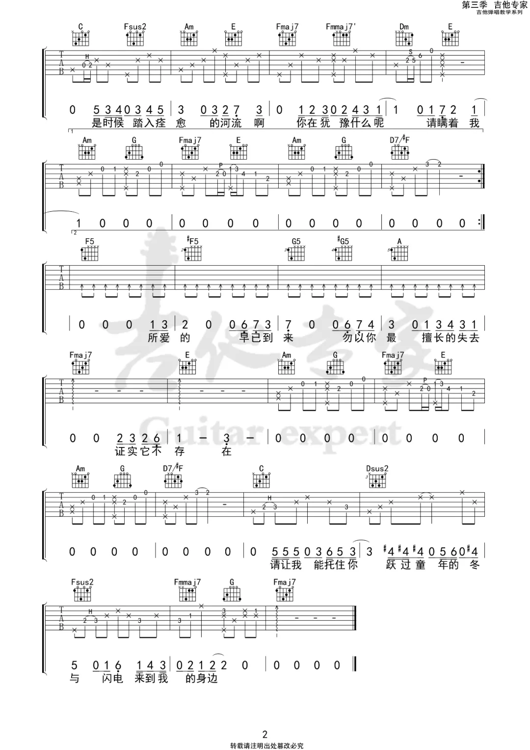 美之物吉他谱2-陈鸿宇