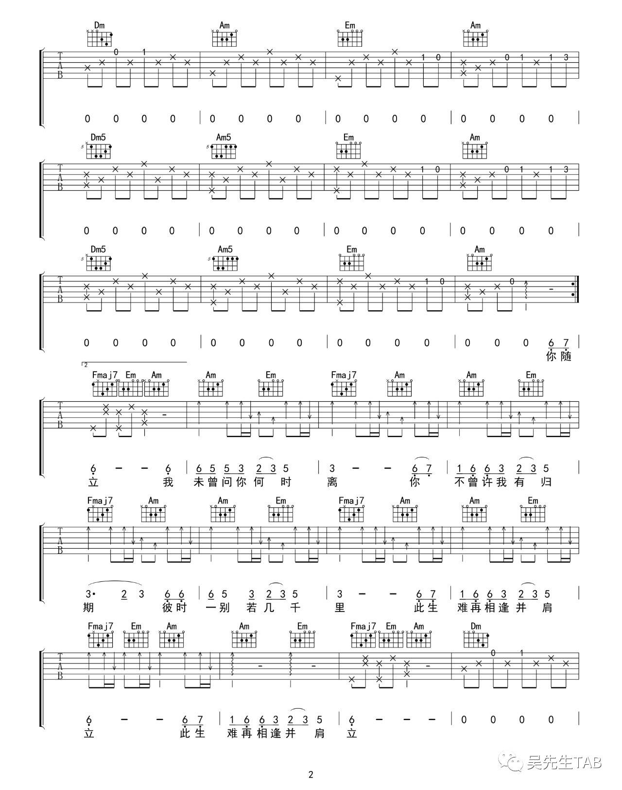 山中客吉他谱-2