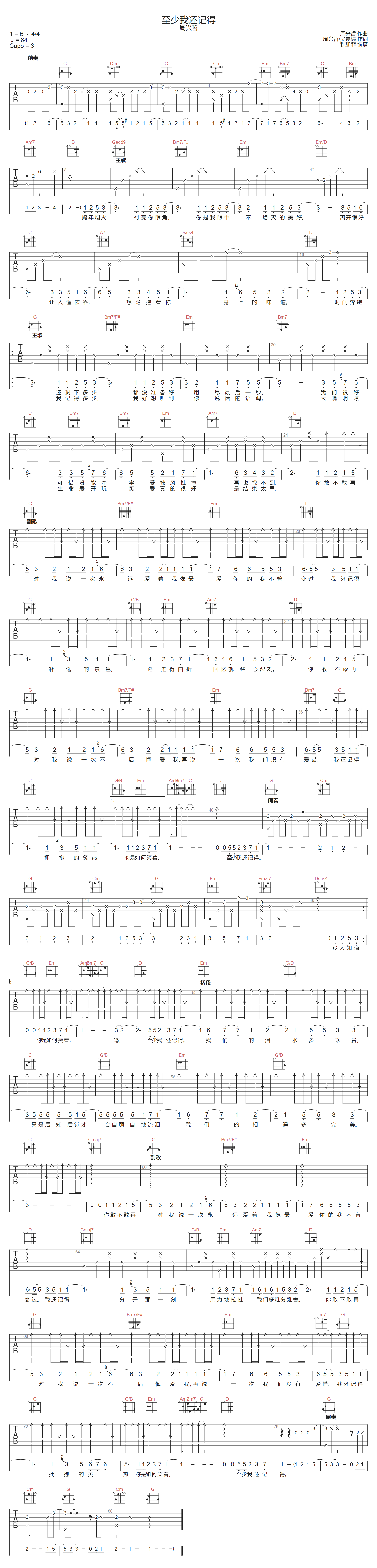 至少我还记得吉他谱-周兴哲
