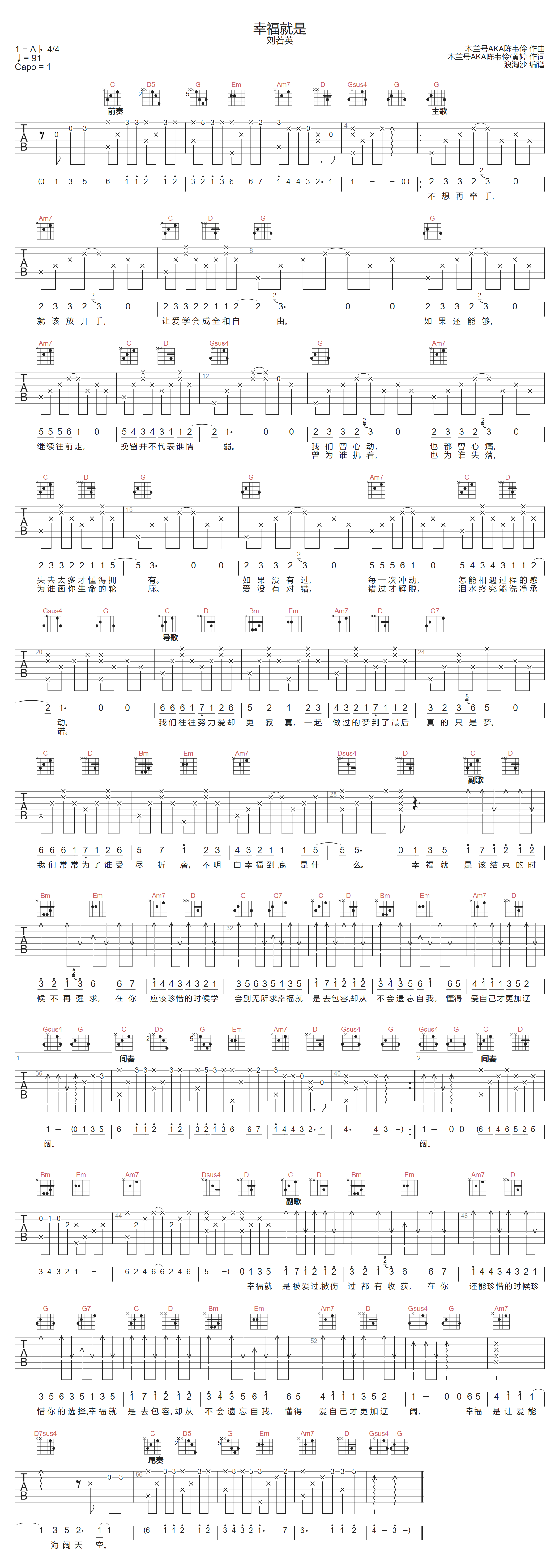 幸福就是吉他谱-刘若英
