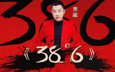 38度6吉他谱_黑龙_C调指法扫弦版弹唱谱