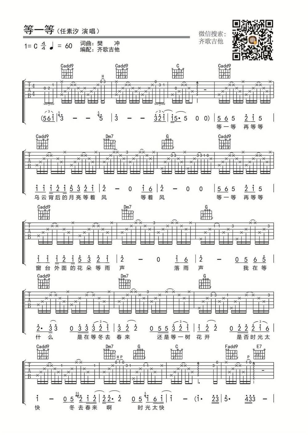 等一等吉他谱1-任素汐