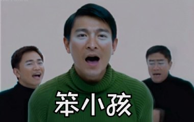 笨小孩吉他谱_刘德华_G调原版弹唱谱