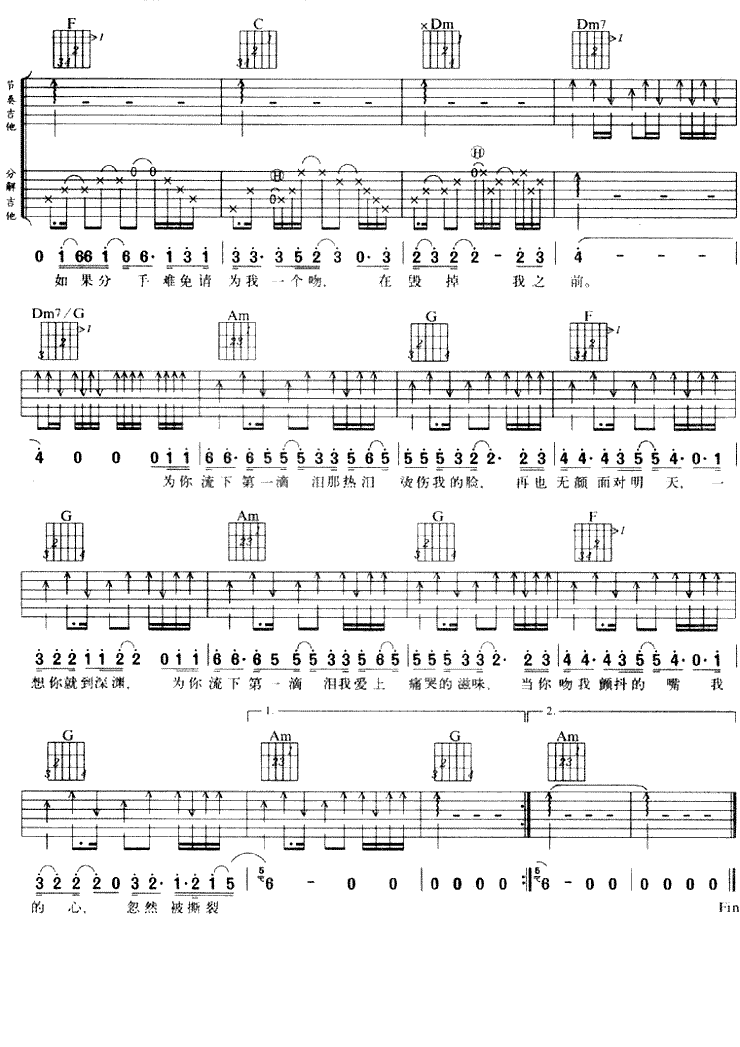 第一滴泪吉他谱-2