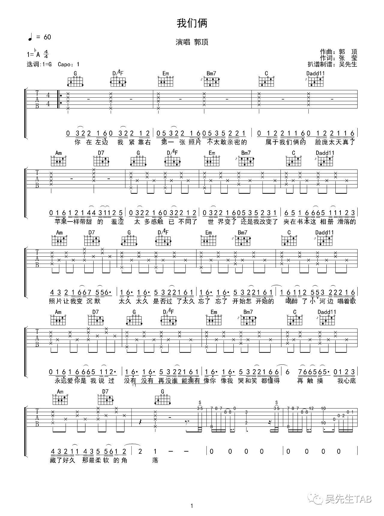 我们俩吉他谱-1