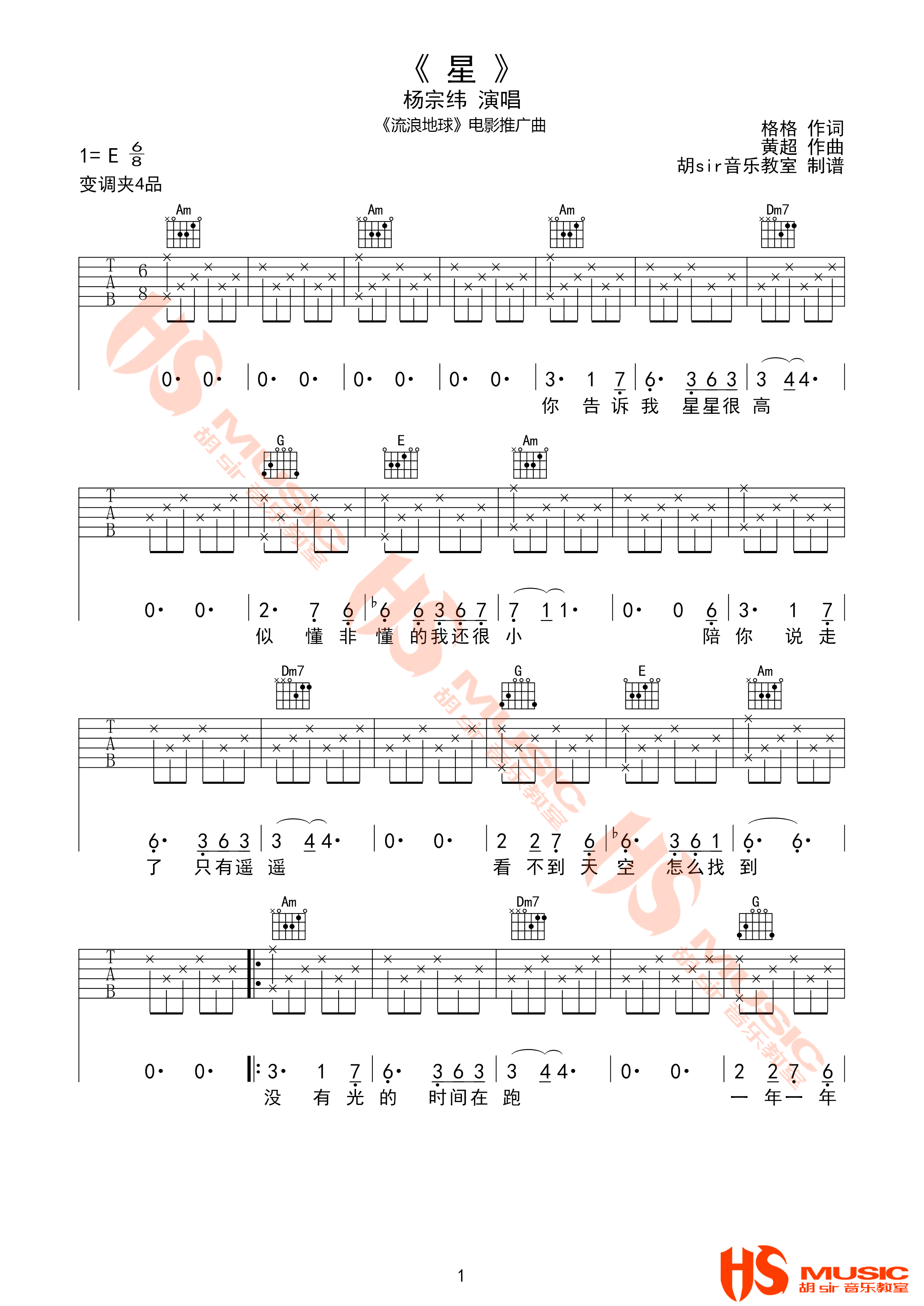 星吉他谱1-杨宗纬