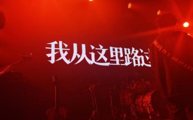 我从这里路过吉他谱_散人乐队_C调扫弦版