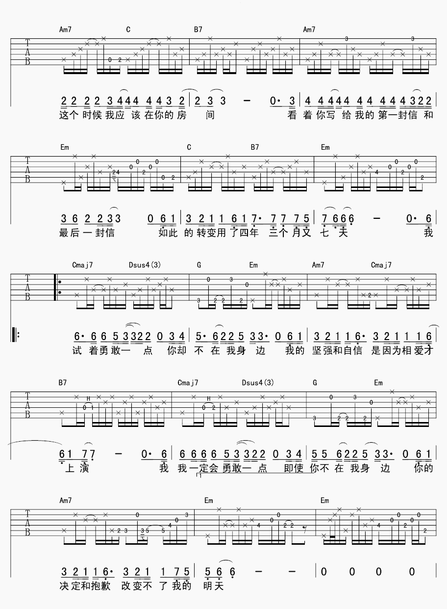勇敢一点吉他谱-2