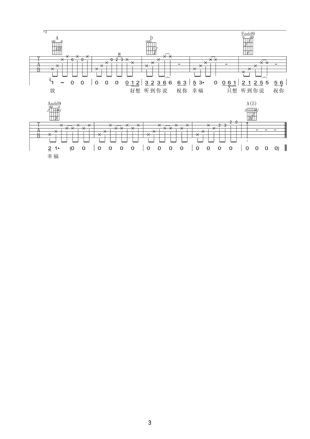 祝我幸福吉他谱3-杨乃文