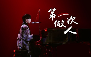 第一次做人吉他谱_太一_C调指法弹唱谱