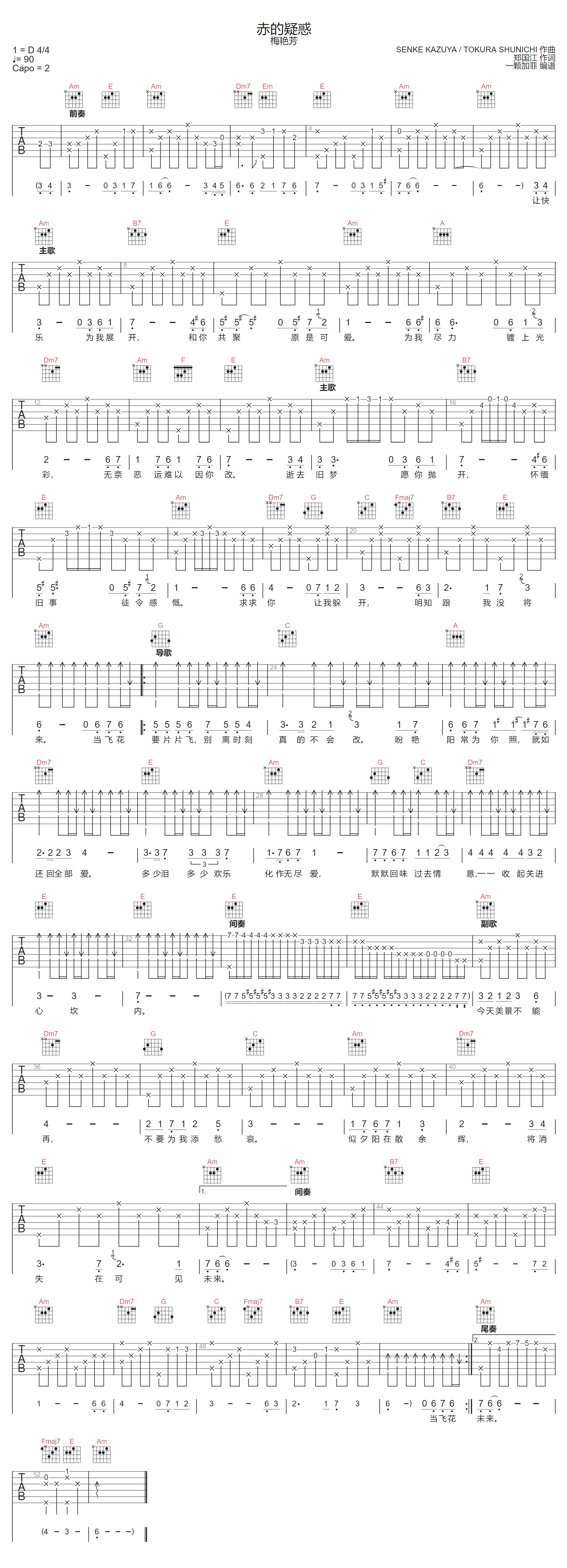 赤的疑惑吉他谱-梅艳芳