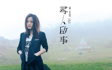 寻人启事吉他谱_徐佳莹_C调指法弹唱谱