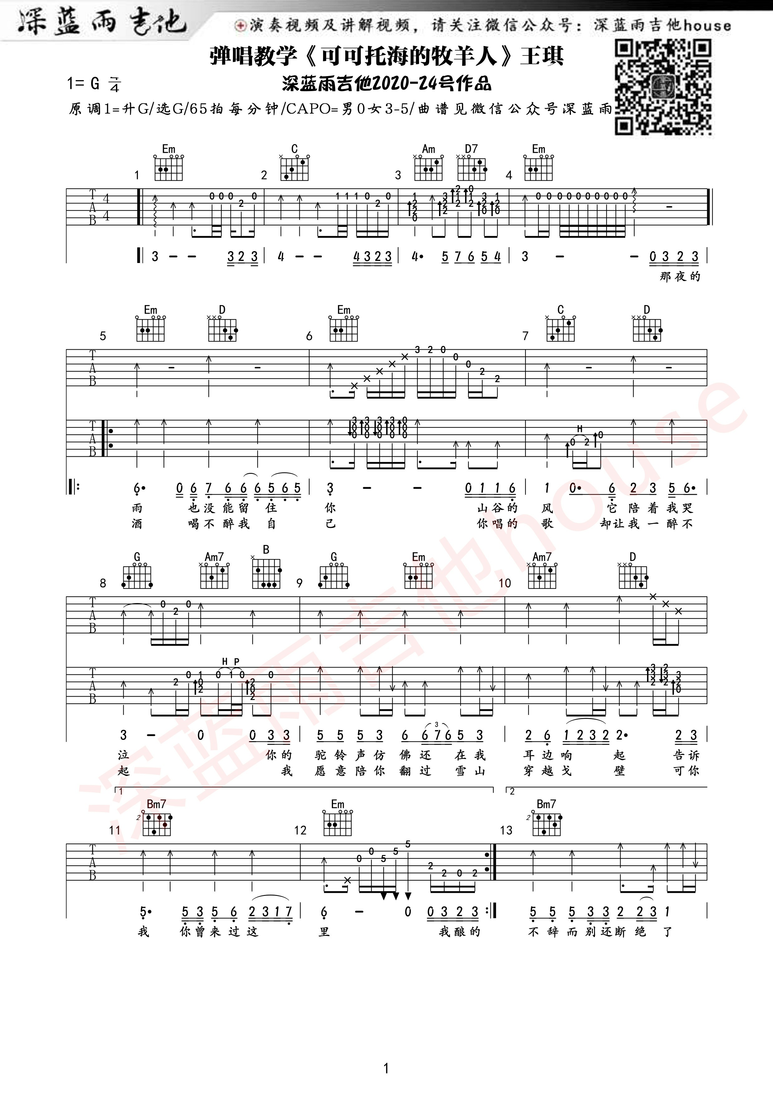 可可托海的牧羊人吉他谱-1
