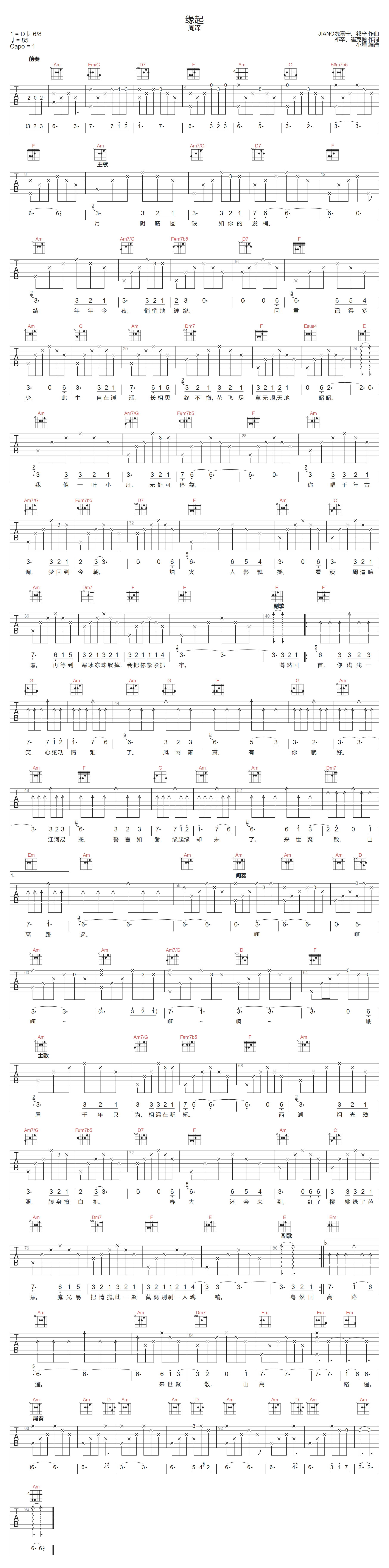 缘起吉他谱-周深