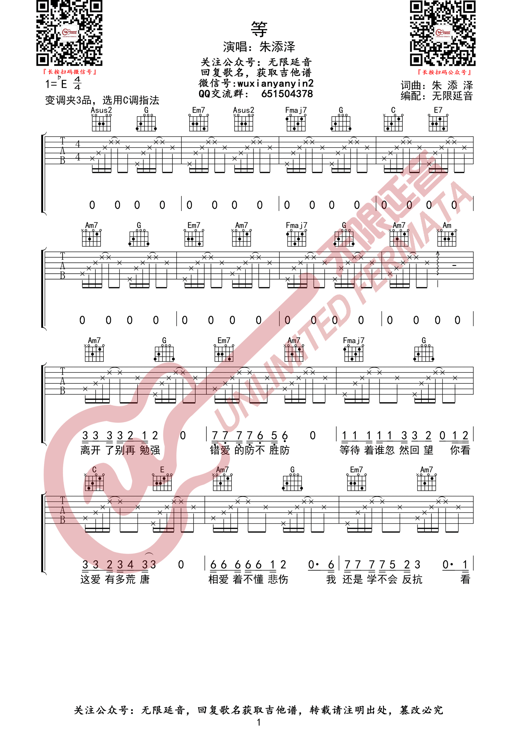 等吉他谱1-朱添泽