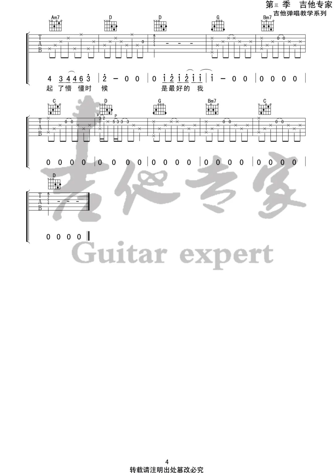 青梅吉他谱4-房东的猫