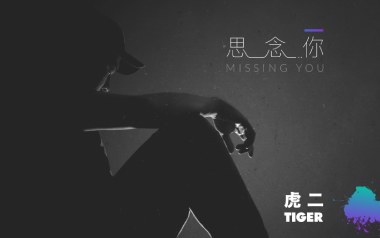 思念你吉他谱_虎二_C调原版弹唱谱