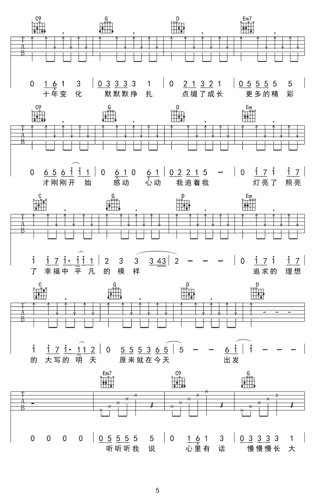 精彩才刚刚开始吉他谱5-易烊千玺