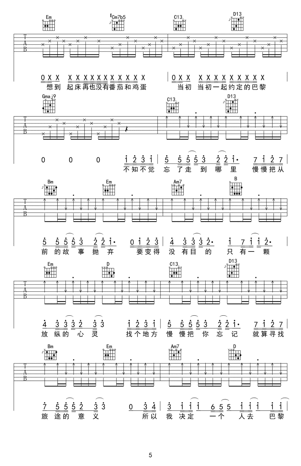 一个人去巴黎吉他谱5-董又霖