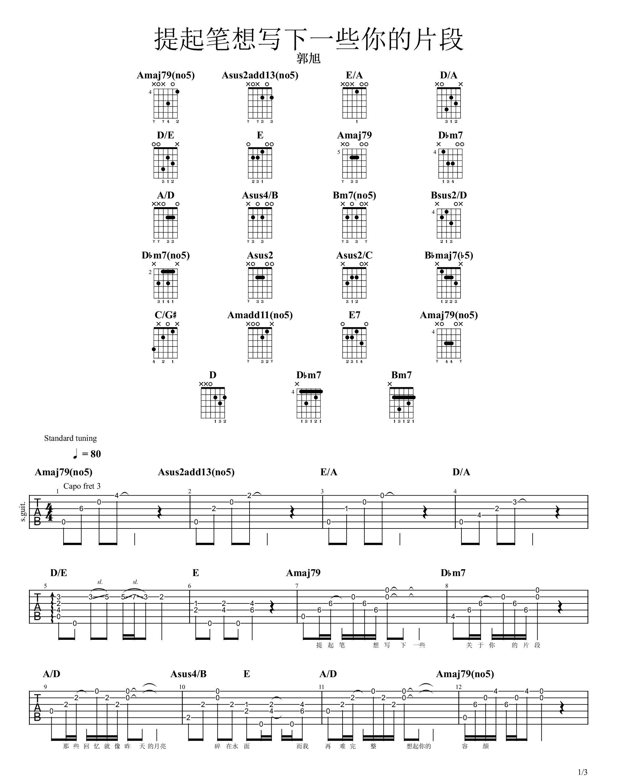 提起笔想写下一些你的片段吉他谱1-郭旭