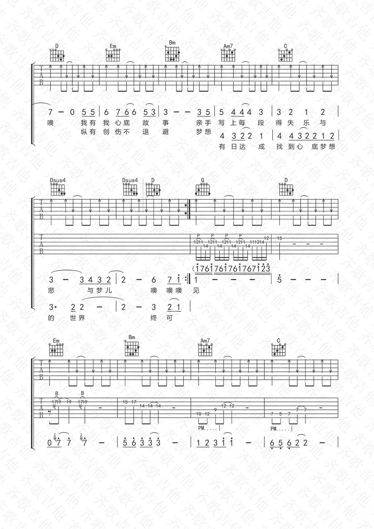 不再犹豫吉他谱-3