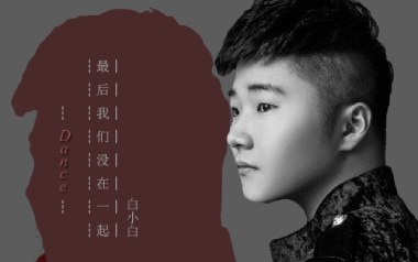 最后我们没在一起吉他谱_白小白_G调吉他谱_吉他弹唱示范