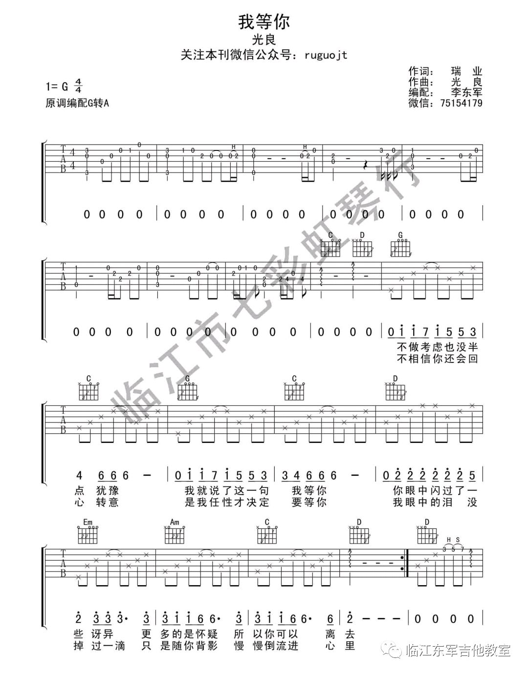 我等你吉他谱1-光良