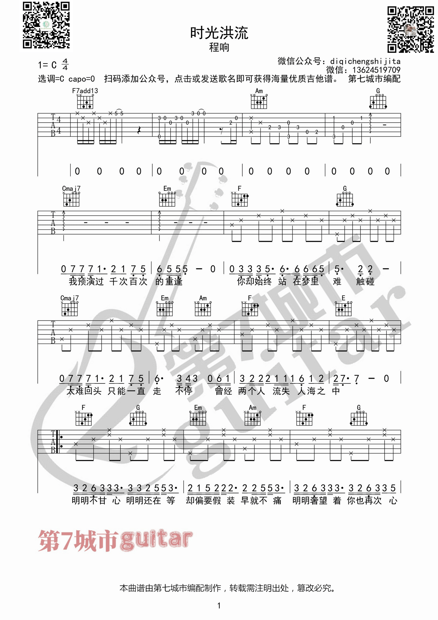 时光洪流吉他谱1-程响