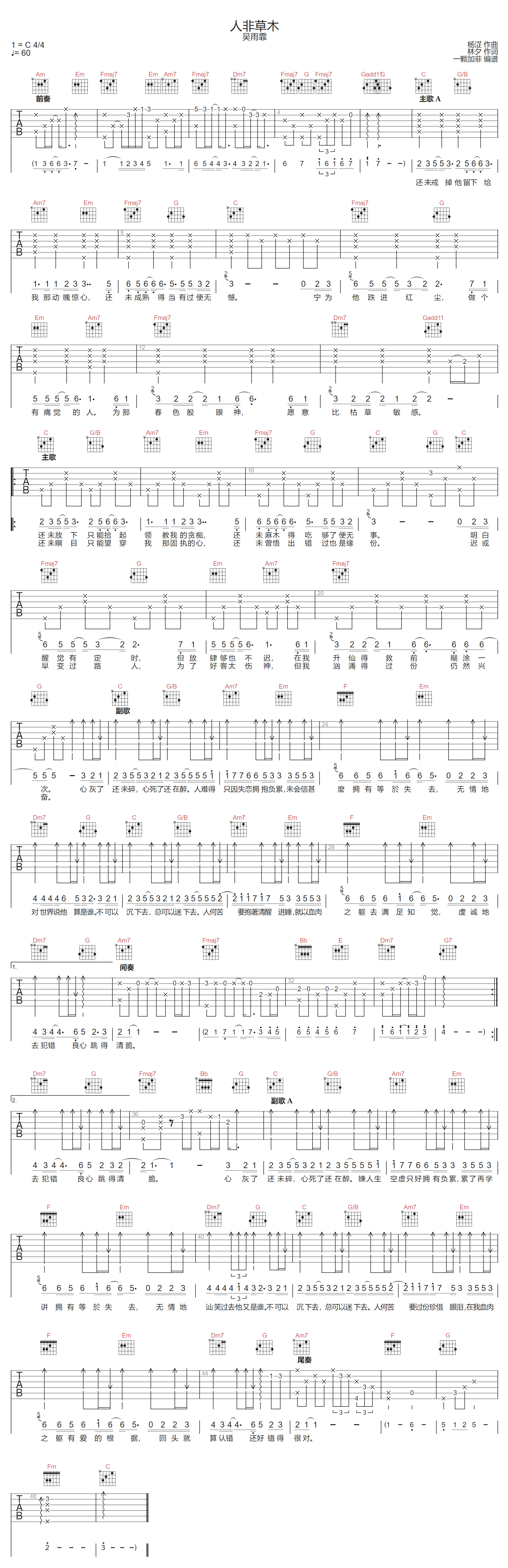 人非草木吉他谱-吴雨霏