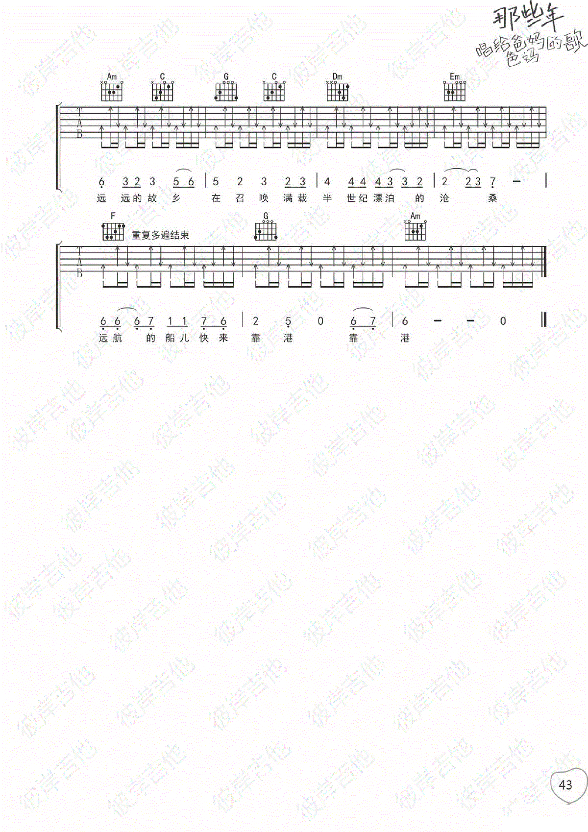 爸爸的草鞋吉他谱3-潘安邦