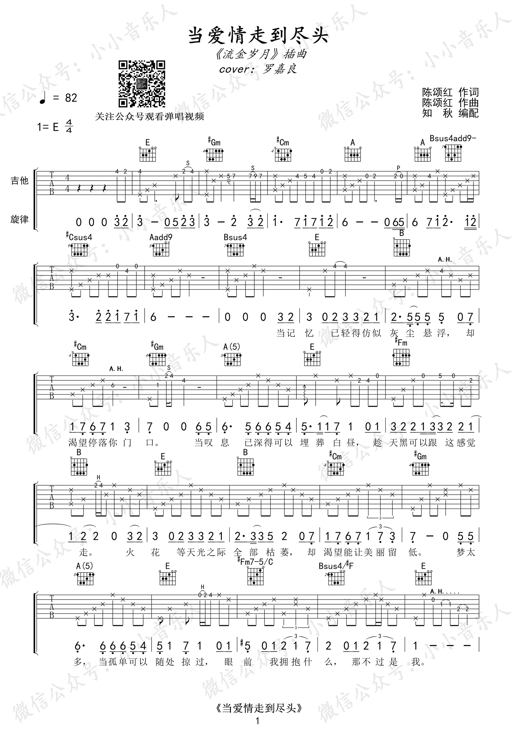 当爱情走到尽头吉他谱1-罗嘉良