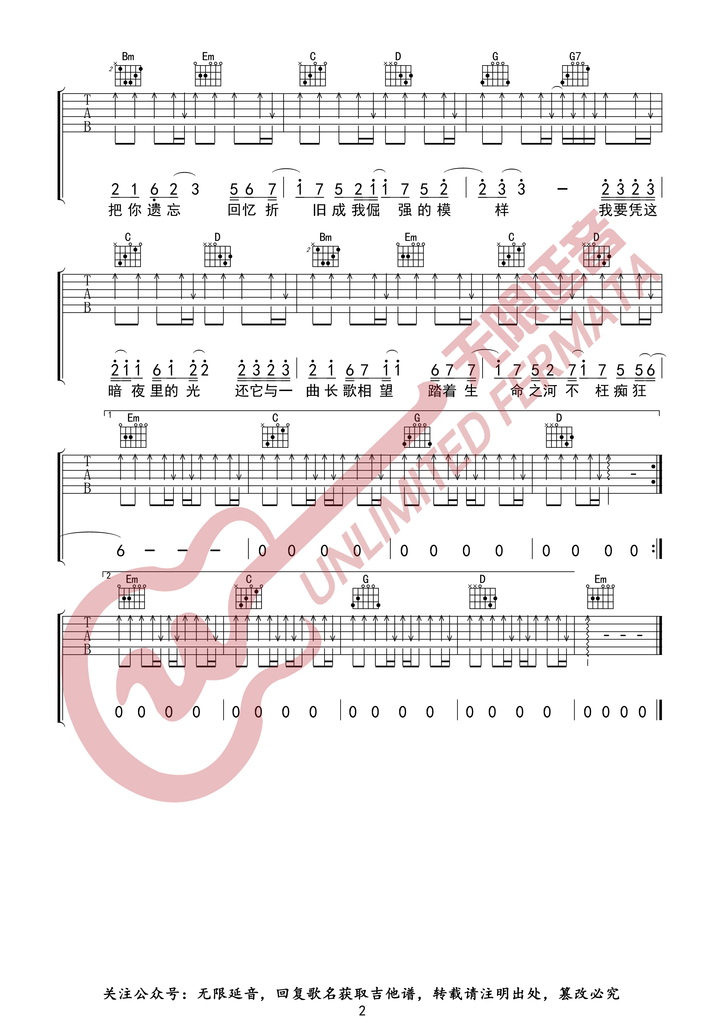 光的方向吉他谱2-张碧晨