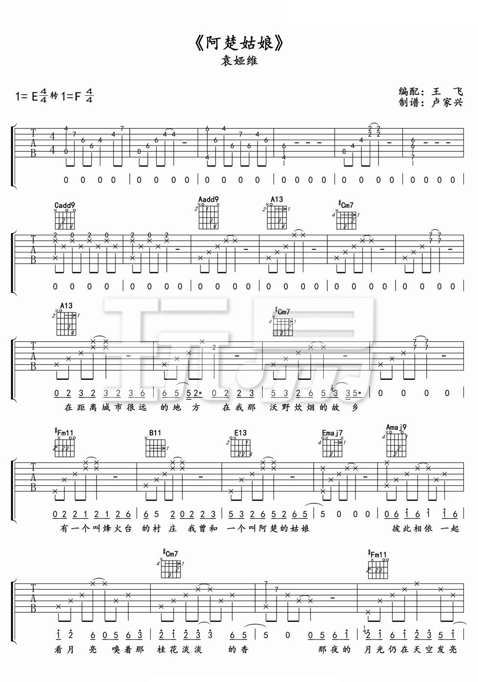 阿楚姑娘吉他谱-1