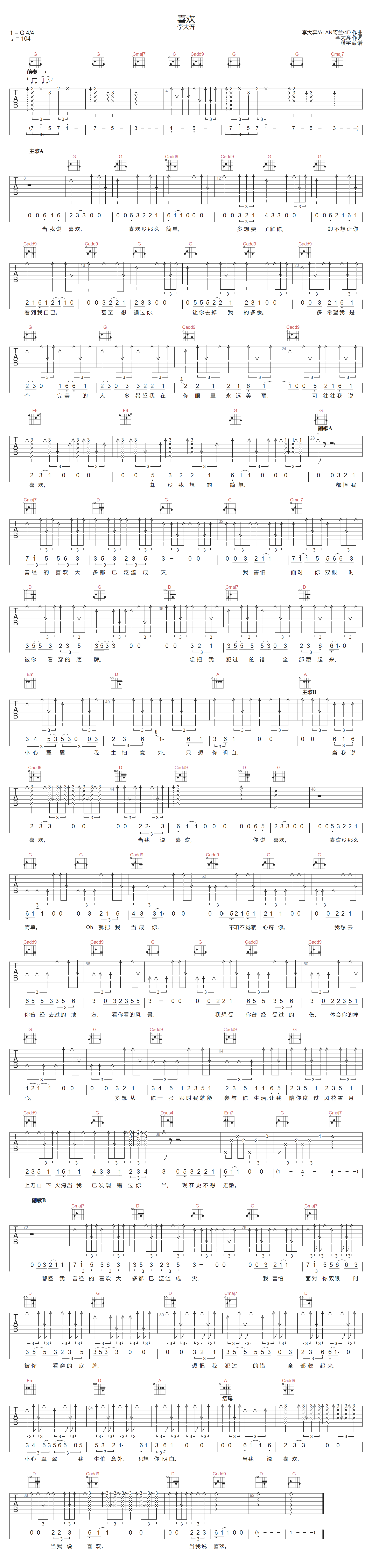 喜欢吉他谱-李大奔