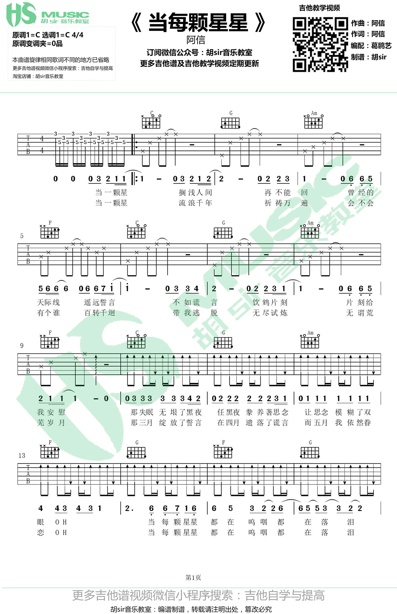 当每颗星星吉他谱1-阿信