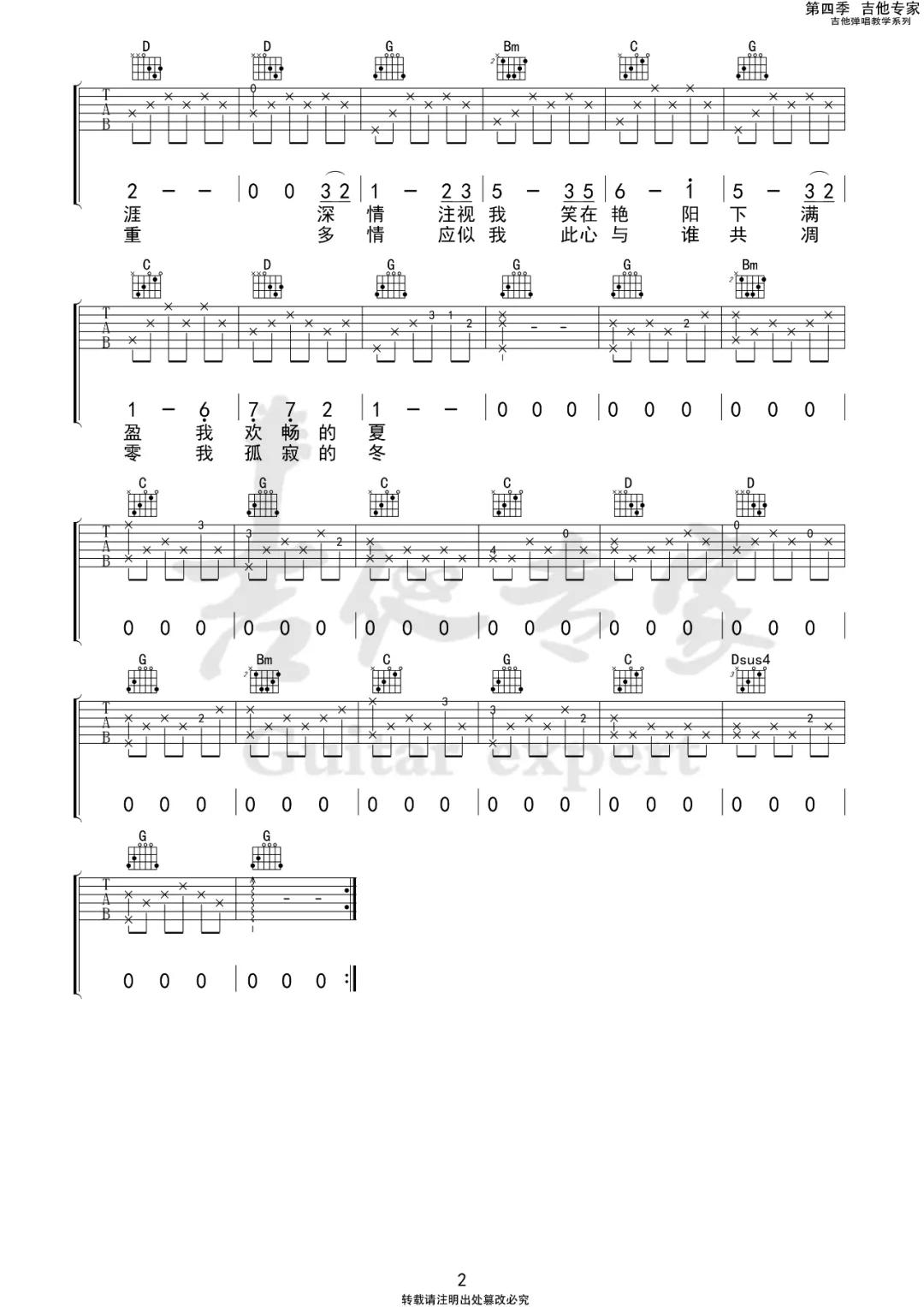春夏秋冬吉他谱2-小娟
