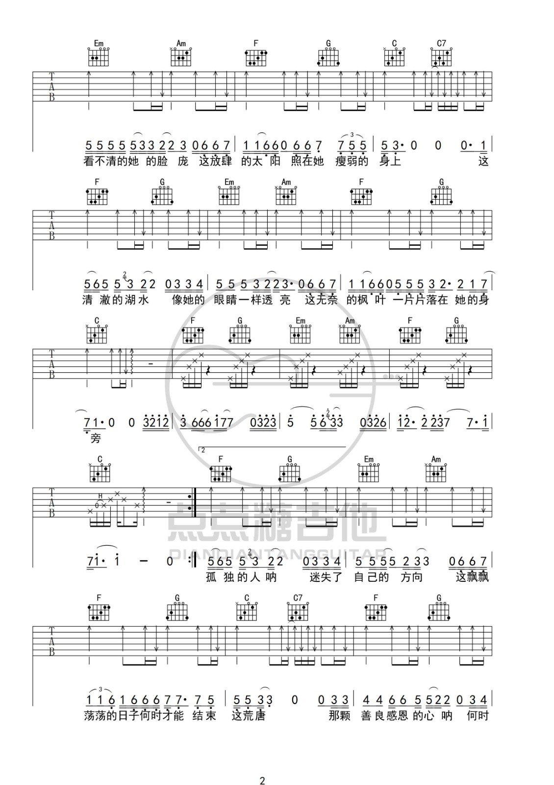 初秋和你吉他谱-2