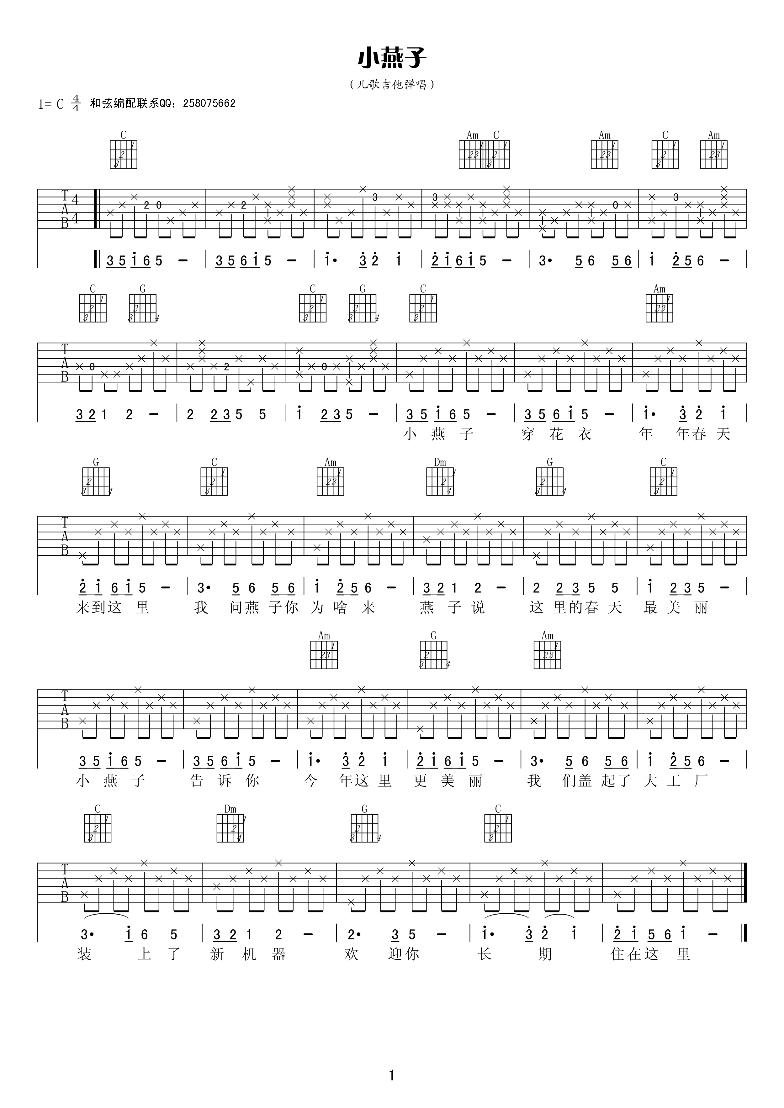 小燕子吉他谱-1