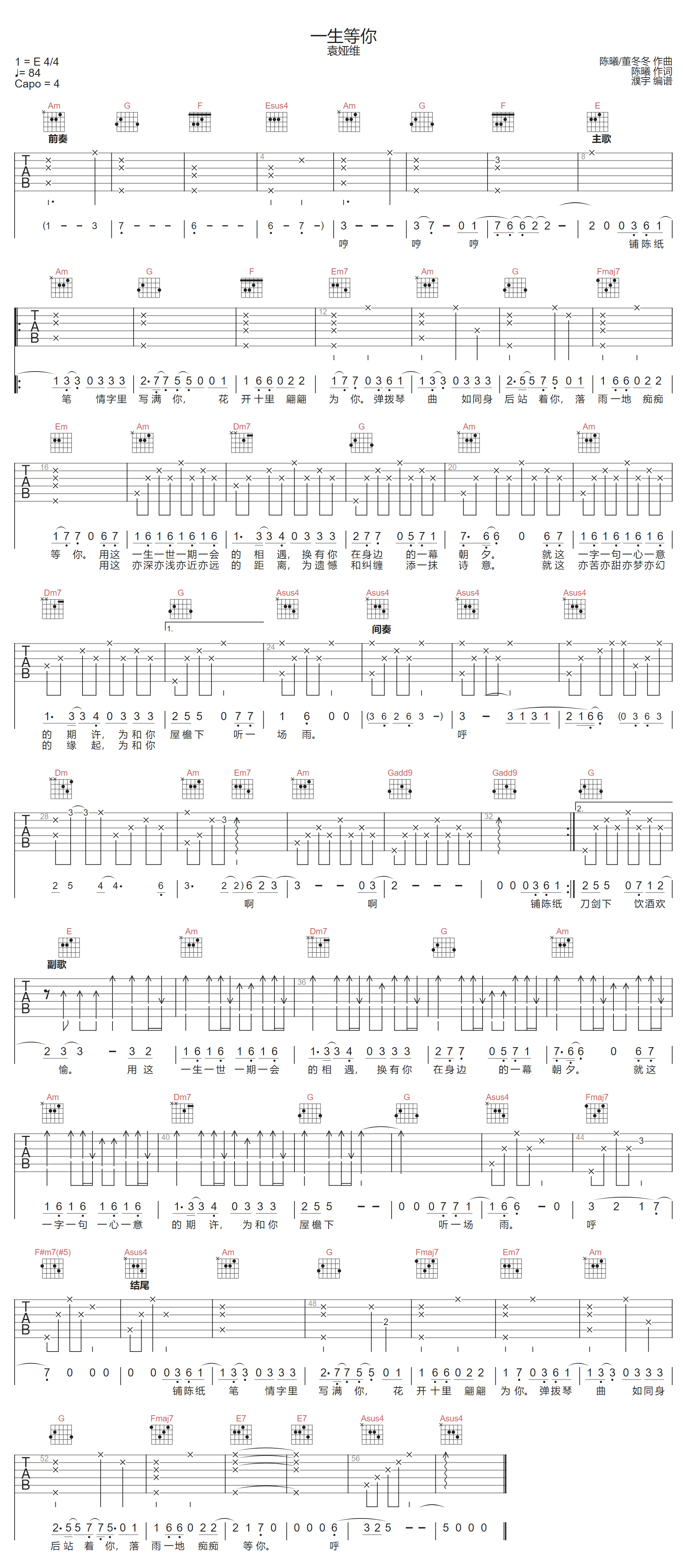 一生等你吉他谱-袁娅维