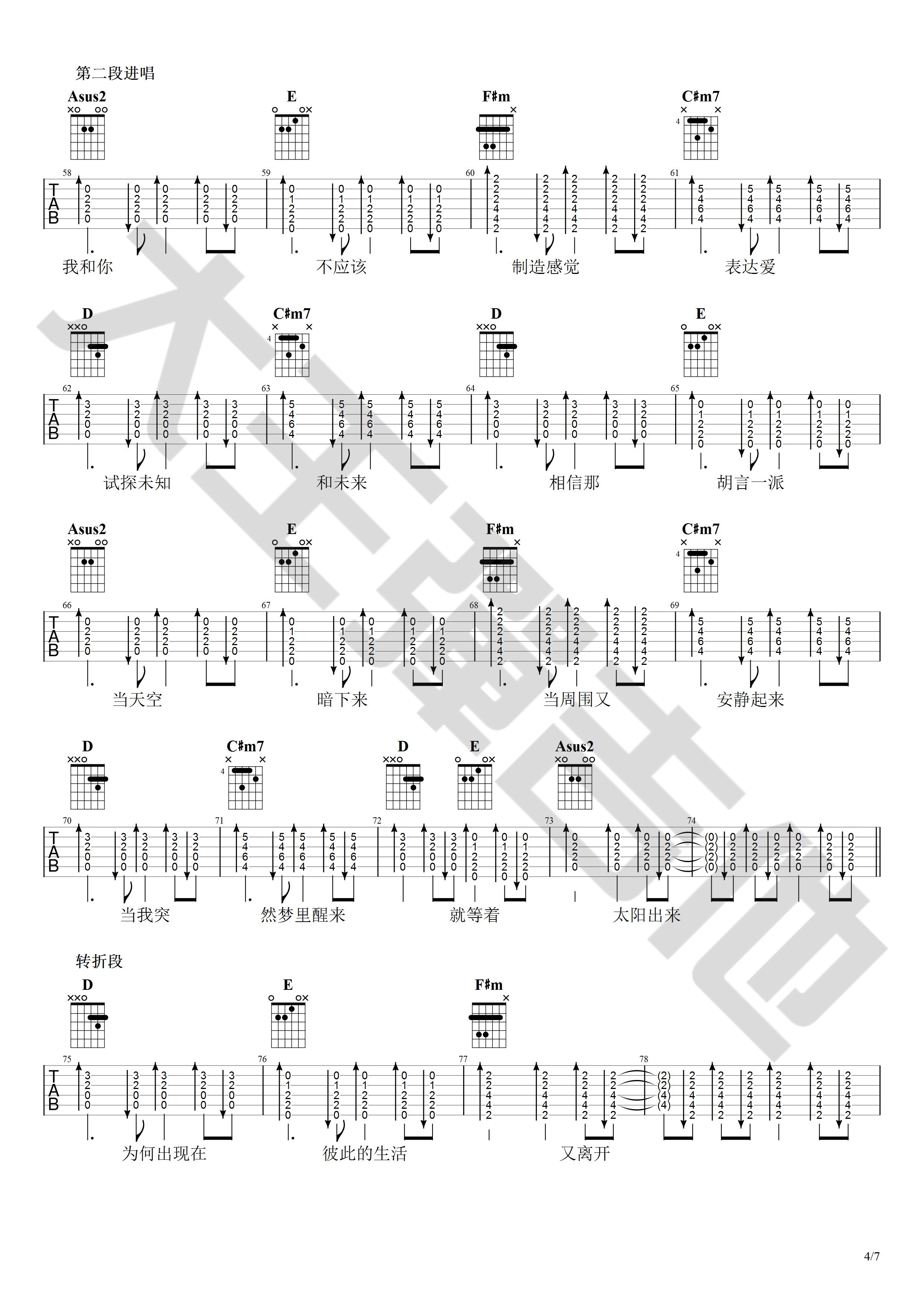 出现又离开吉他谱-4