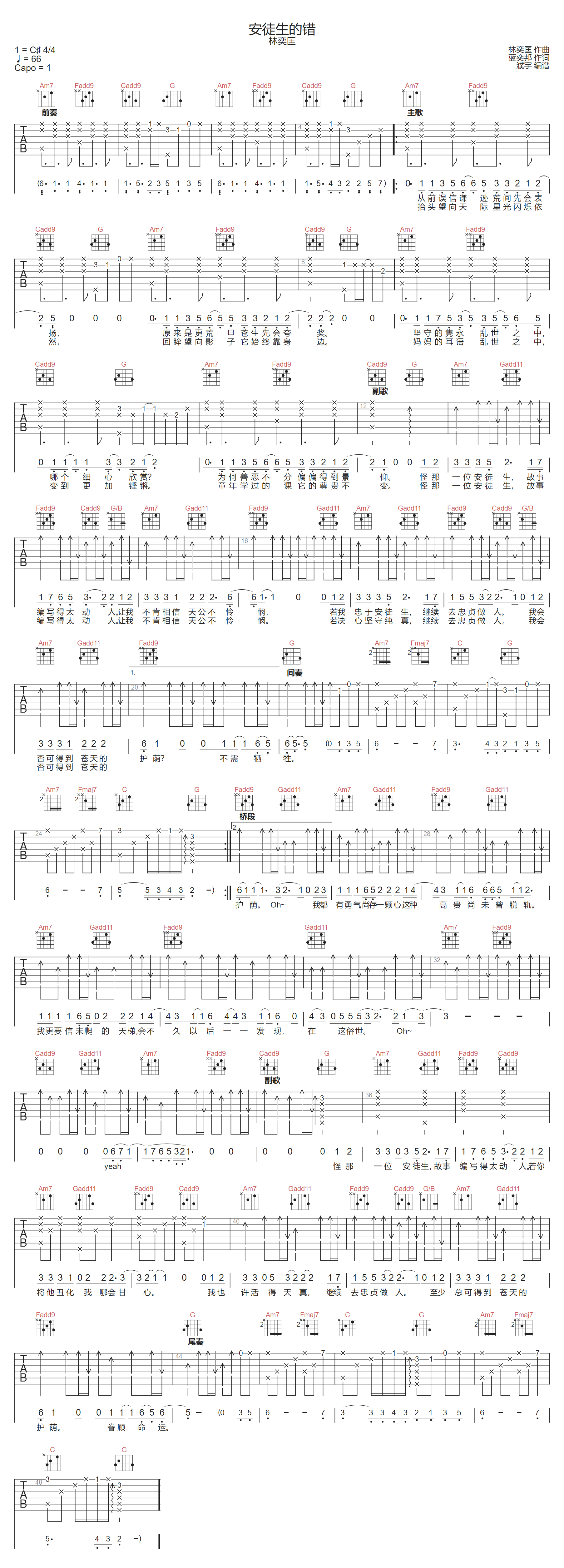 安徒生的错吉他谱-林奕匡