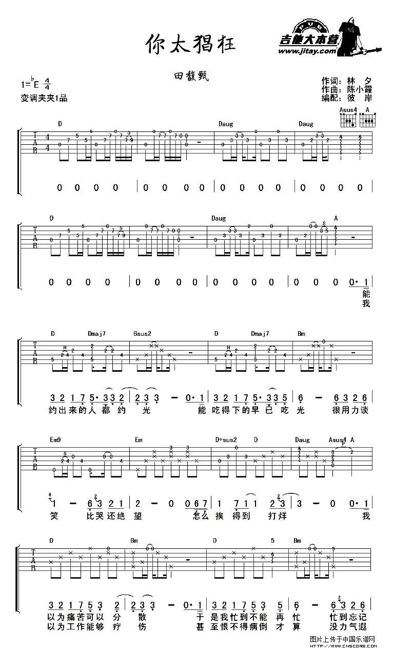 你太猖狂吉他谱-1