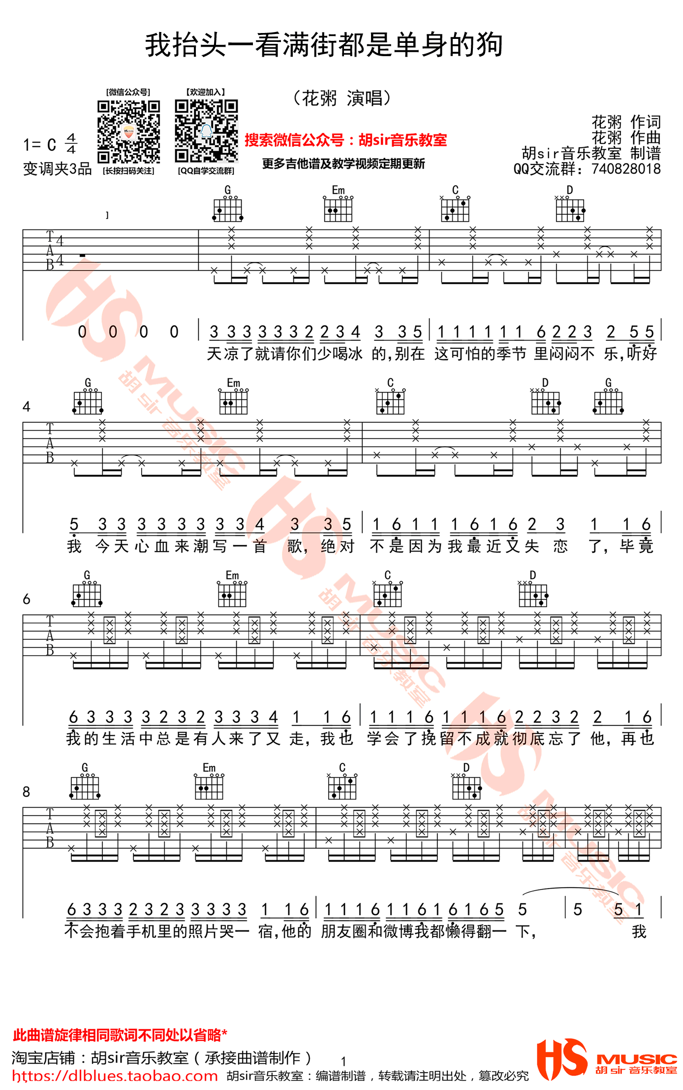 我抬头一看满街都是单身的狗吉他谱1-花粥