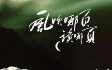 风吹哪页读哪页吉他谱_Lil笑笑_G调弹唱谱