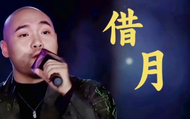 借月吉他谱_王天阳_G调指法弹唱谱