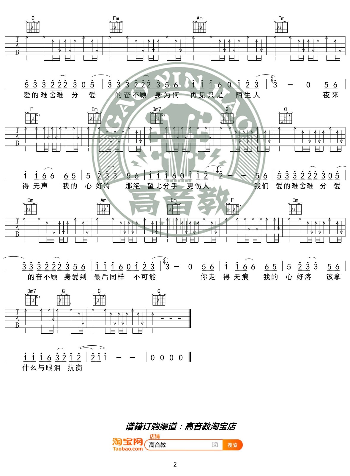 再见只是陌生人吉他谱-2