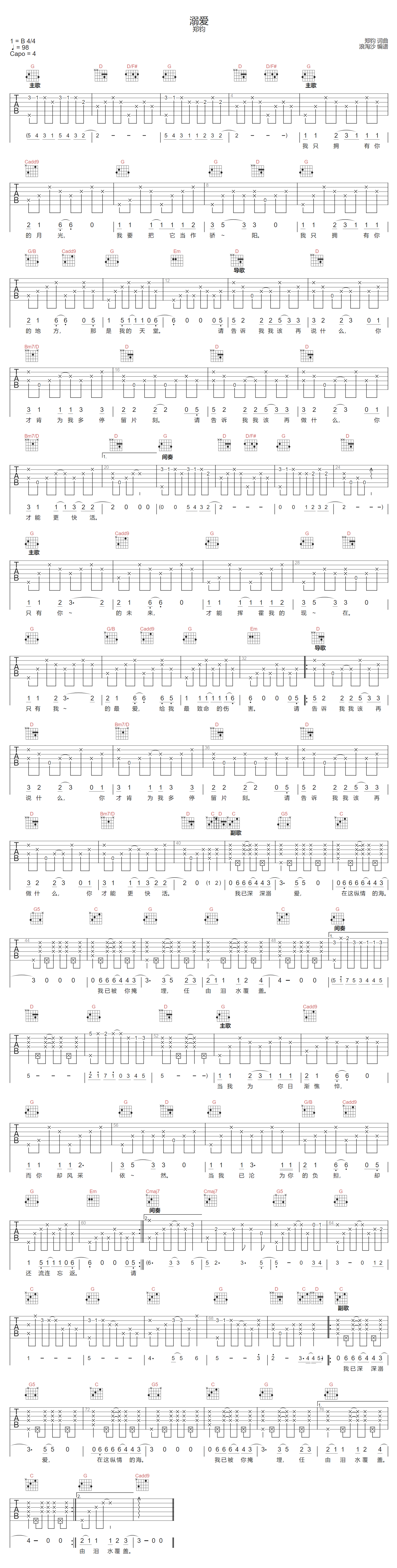 溺爱吉他谱-郑钧