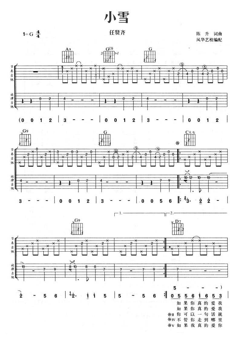 小雪吉他谱-1