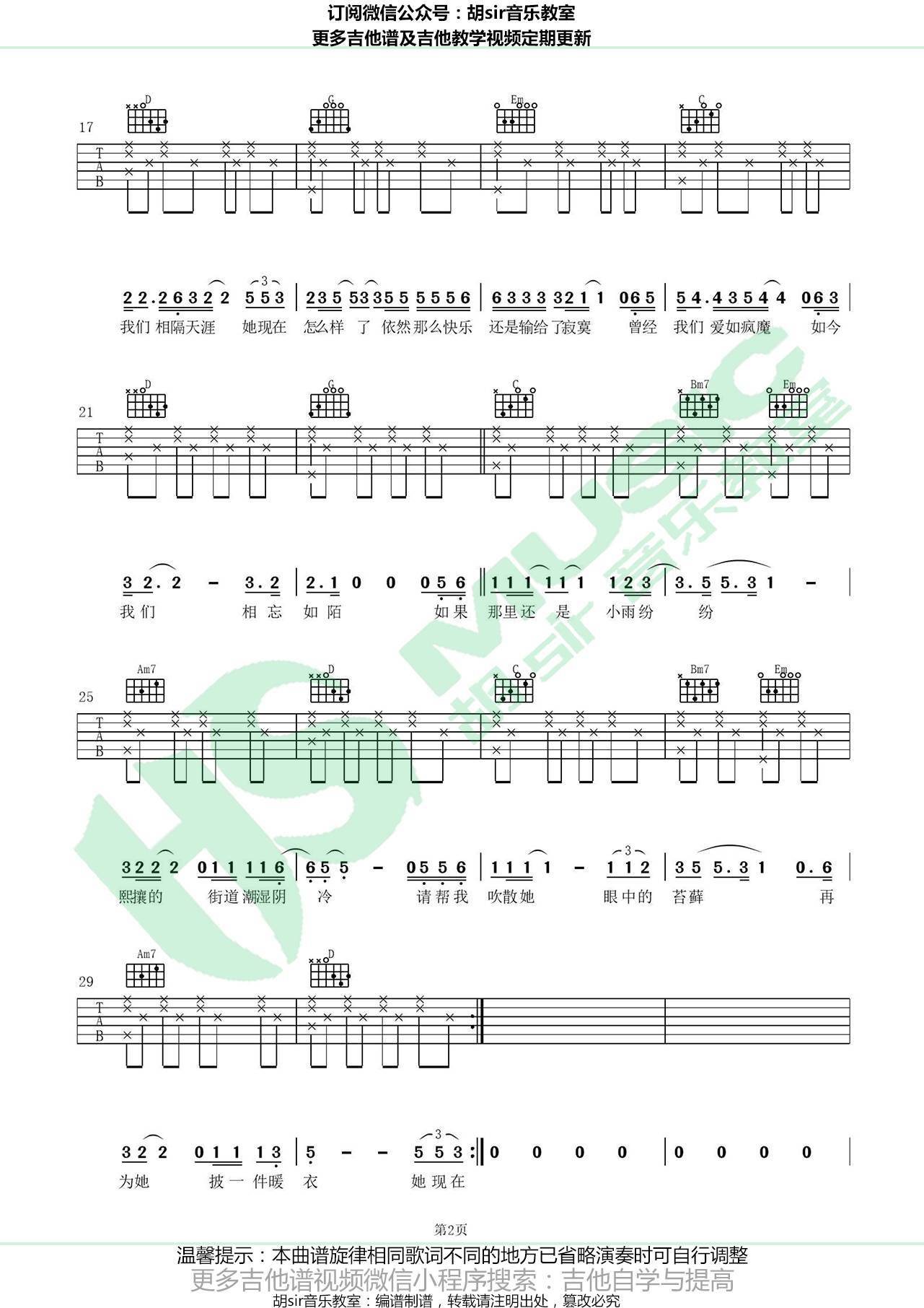 紫罗兰发带吉他谱2-汪峰